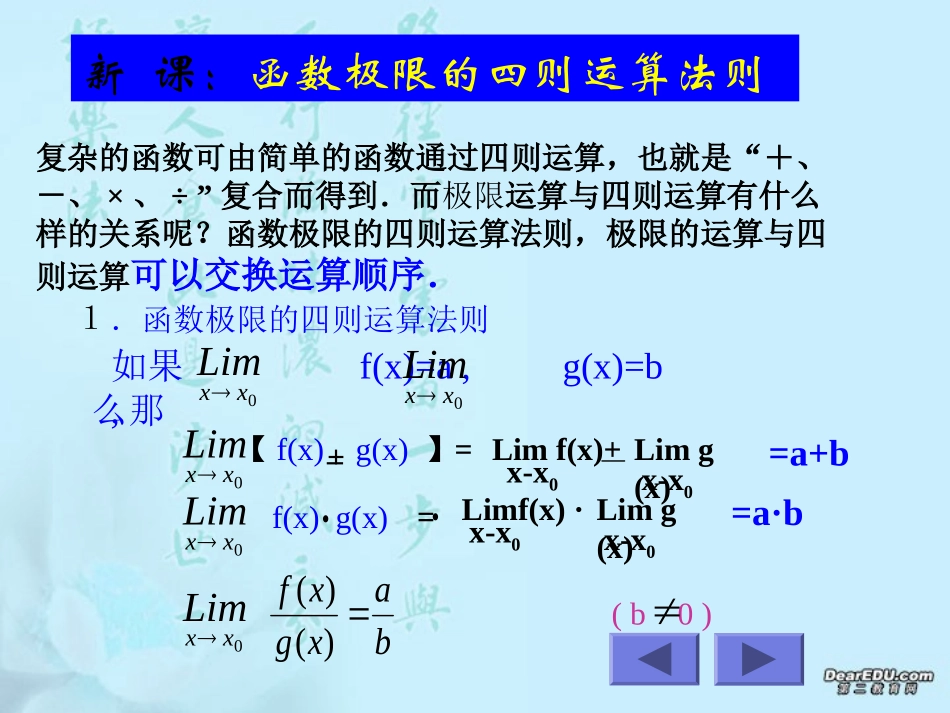 高三数学极限的四则运算一 新课标 人教版 课件_第3页