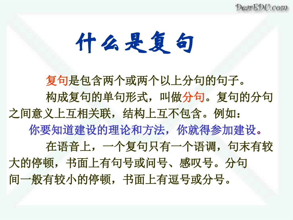 高三语文现代汉语语法课件 复句 课件_第3页
