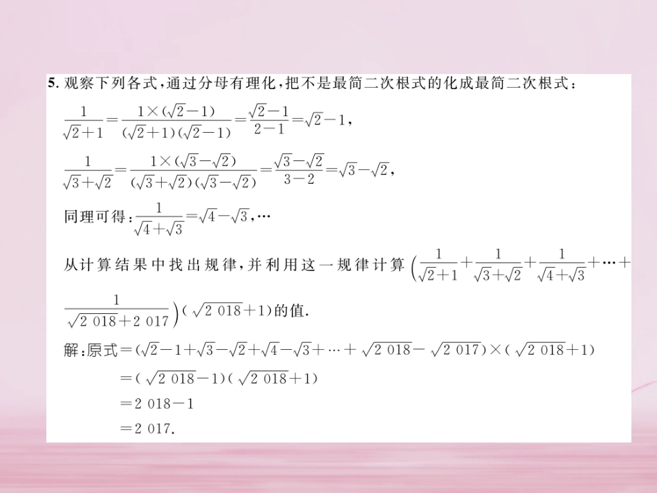 秋八年级数学上册 第5章 二次根式 5.2 二次根式的乘法和除法(2)练习课件 (新版)湘教版 课件_第3页