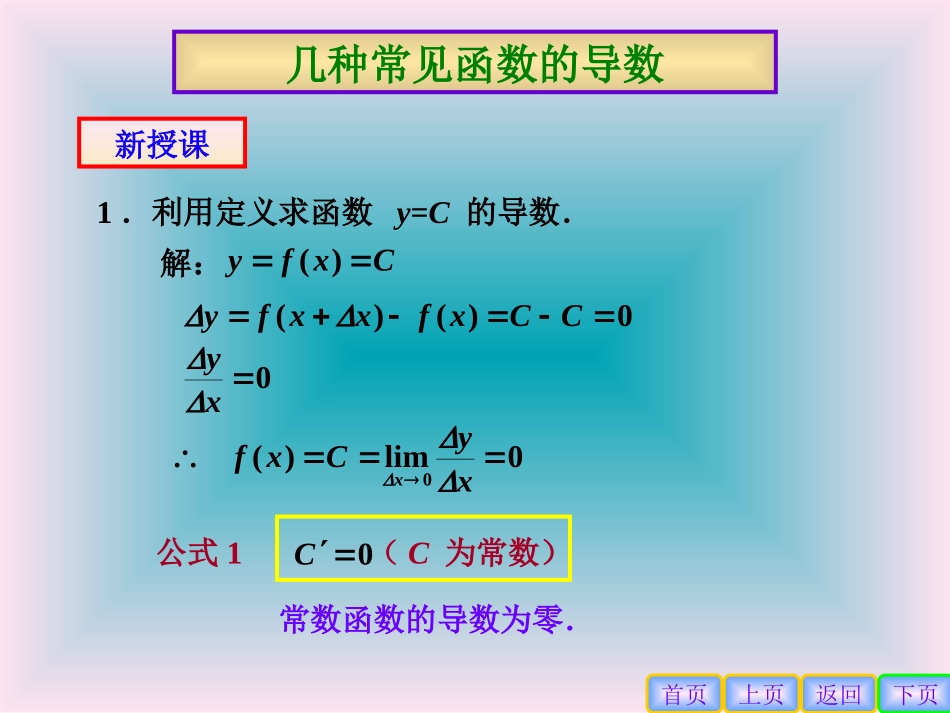 高中数学理科选修几种常见函数的导数2课件_第3页