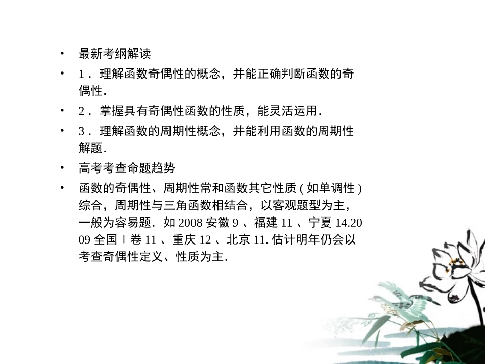 高考数学总复习 2.4函数的奇偶性与周期性课件 文 新人教版B版 课件_第2页