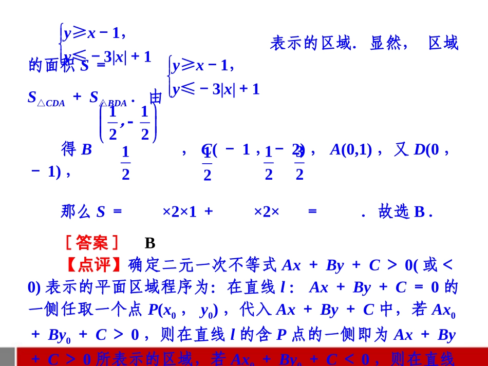 高考数学二轮复习 5.2 线性规划课件 理 课件_第3页
