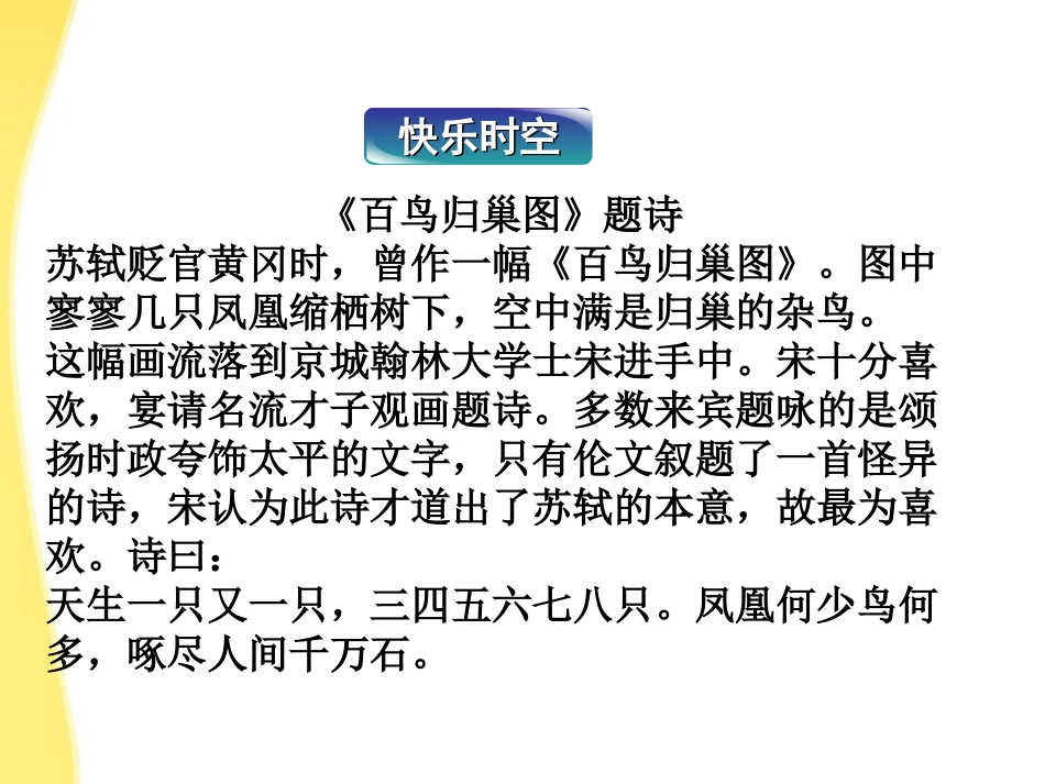高考语文总复习 第二编第九章第一节语言表达连贯课件 大纲人教版 课件_第2页