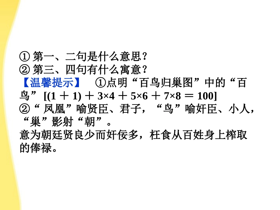 高考语文总复习 第二编第九章第一节语言表达连贯课件 大纲人教版 课件_第3页