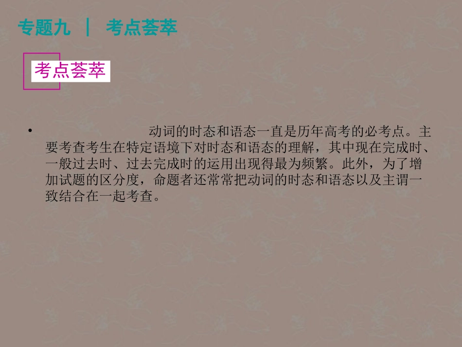 高考英语复习 动词的时态、语态精品课件_第2页