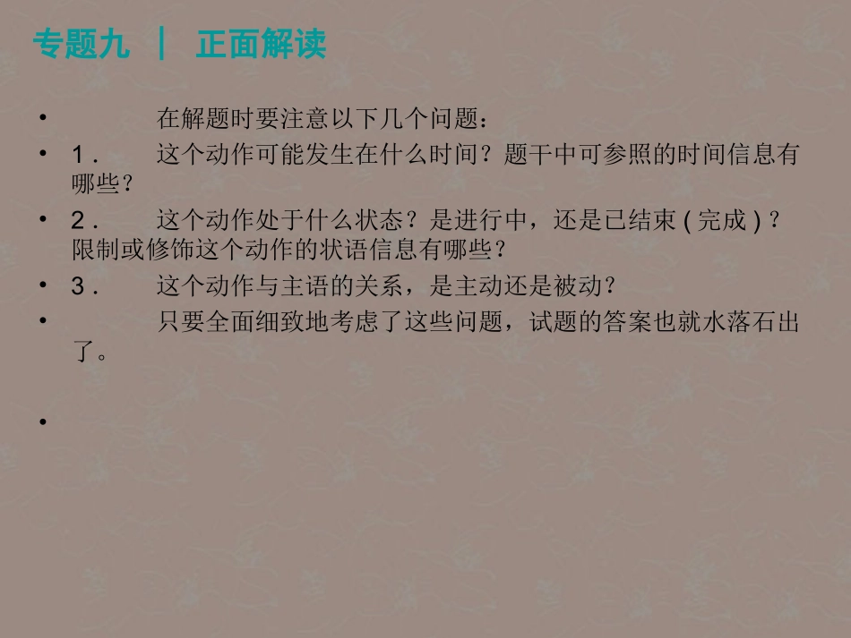 高考英语复习 动词的时态、语态精品课件_第3页