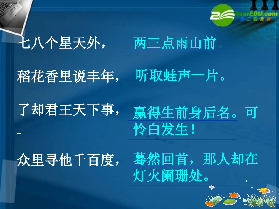 高中语文 第二单元第7课(水龙吟登建康赏心亭)课件 新人教版必修4 课件_第1页