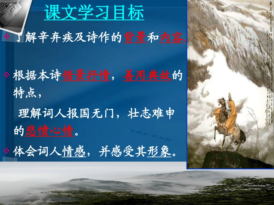 高中语文 第二单元第7课(水龙吟登建康赏心亭)课件 新人教版必修4 课件_第3页