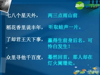 高中语文 第二单元第7课(水龙吟登建康赏心亭)课件 新人教版必修4 课件