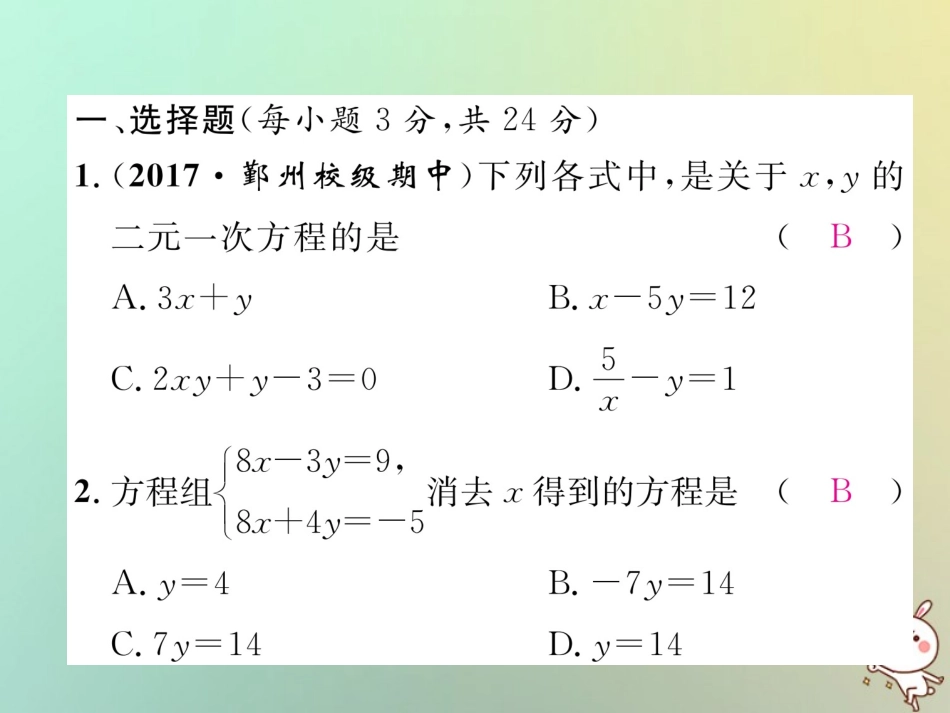 秋八年级数学上册 周清检测(五)作业课件 (新版)北师大版 课件_第2页