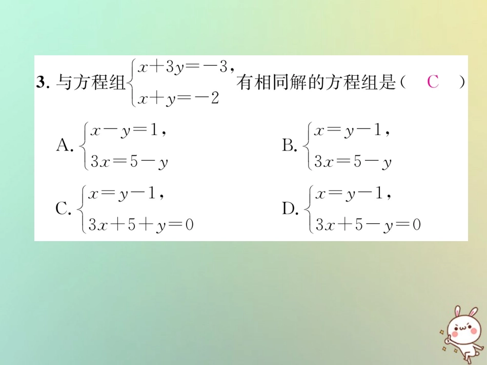 秋八年级数学上册 周清检测(五)作业课件 (新版)北师大版 课件_第3页