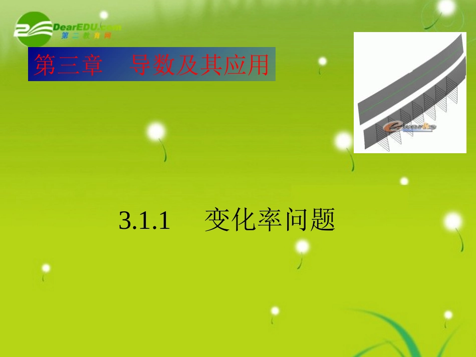 高中数学 变化率问题课件 新人教A版选修1-1 课件_第2页