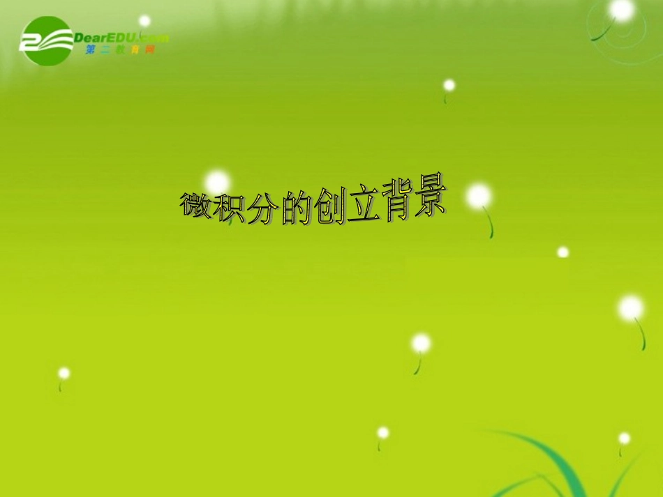 高中数学 变化率问题课件 新人教A版选修1-1 课件_第3页