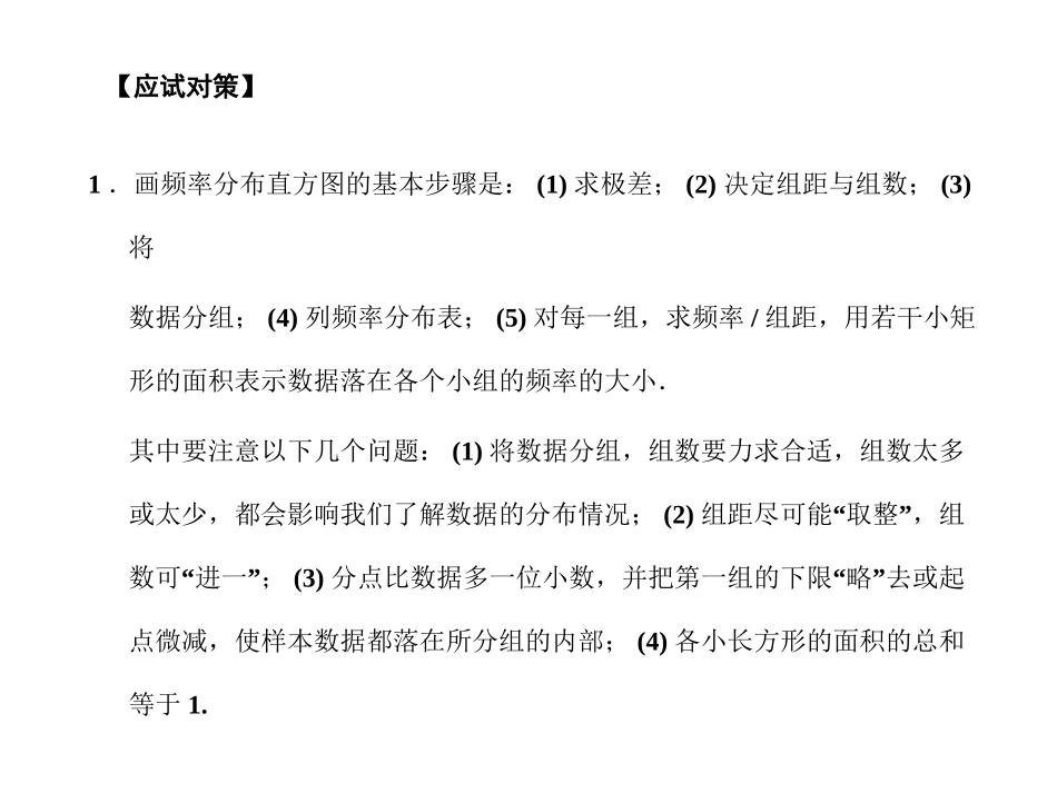 高三数学一轮复习 9-2总体分布的估计、总体特征数的估计课件 文 苏教版 课件_第3页