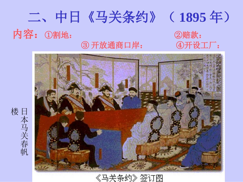 江西地区八年级历史 甲午中日战争和民族危机的加深课件 人教版 课件_第2页