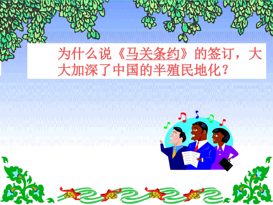 江西地区八年级历史 甲午中日战争和民族危机的加深课件 人教版 课件_第3页
