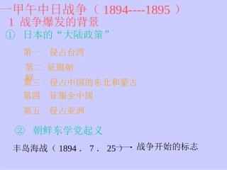 江西地区八年级历史 甲午中日战争和民族危机的加深课件 人教版 课件