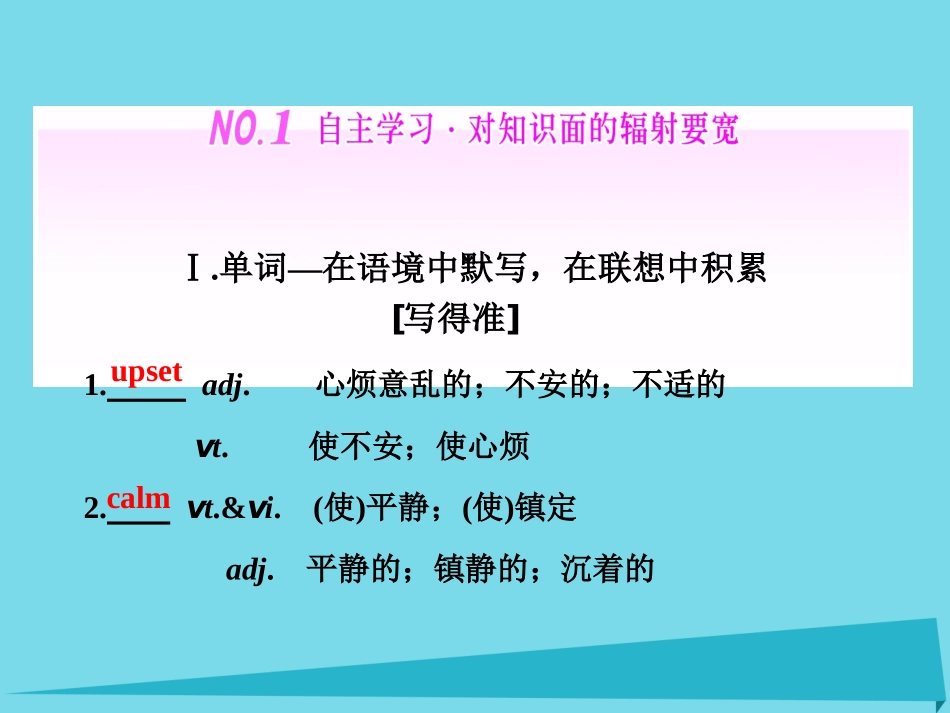 高考英语一轮复习 Unit 1 Friendship课件 新人教版必修1_第3页