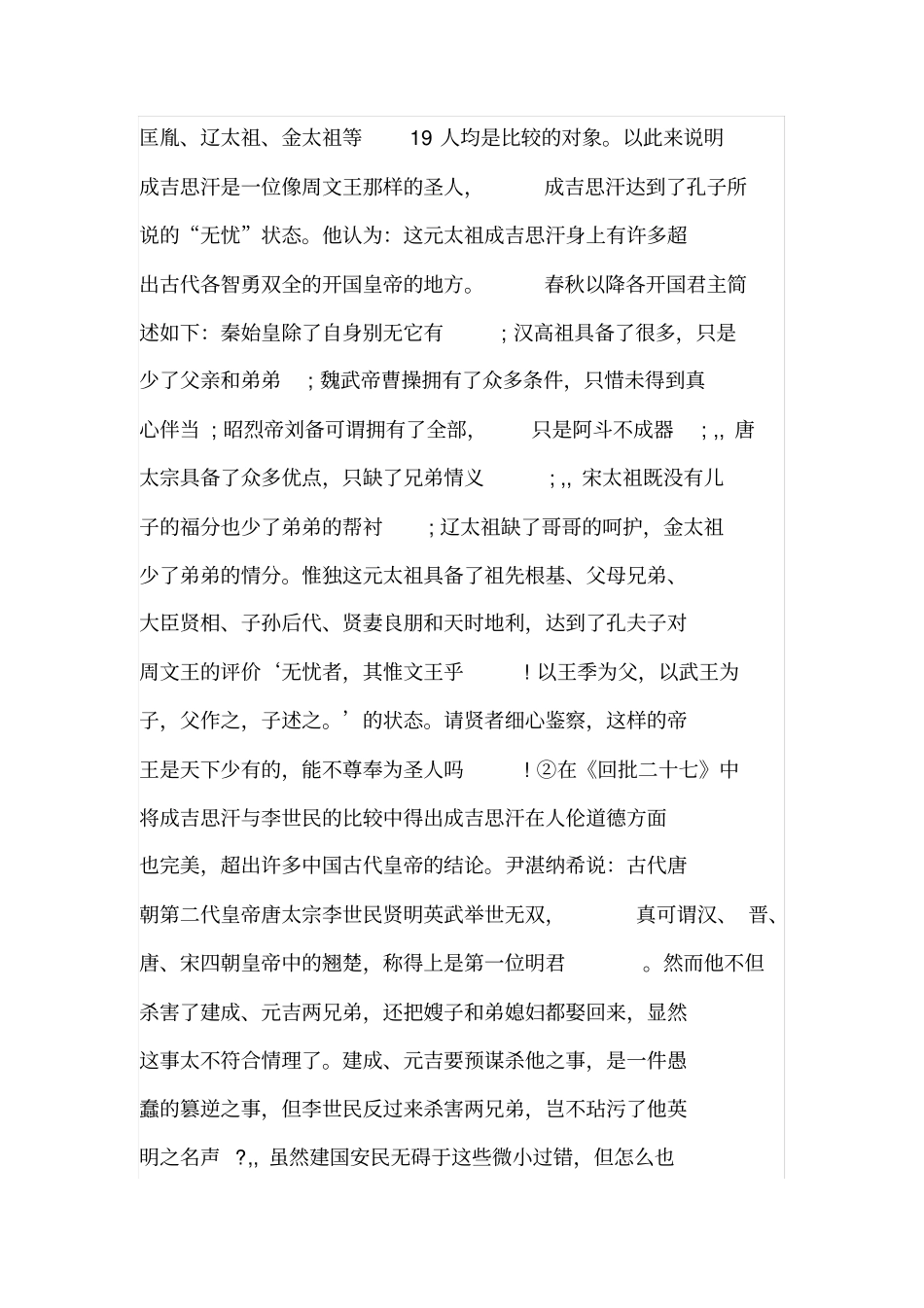 儒学的蒙古化阐释_第2页