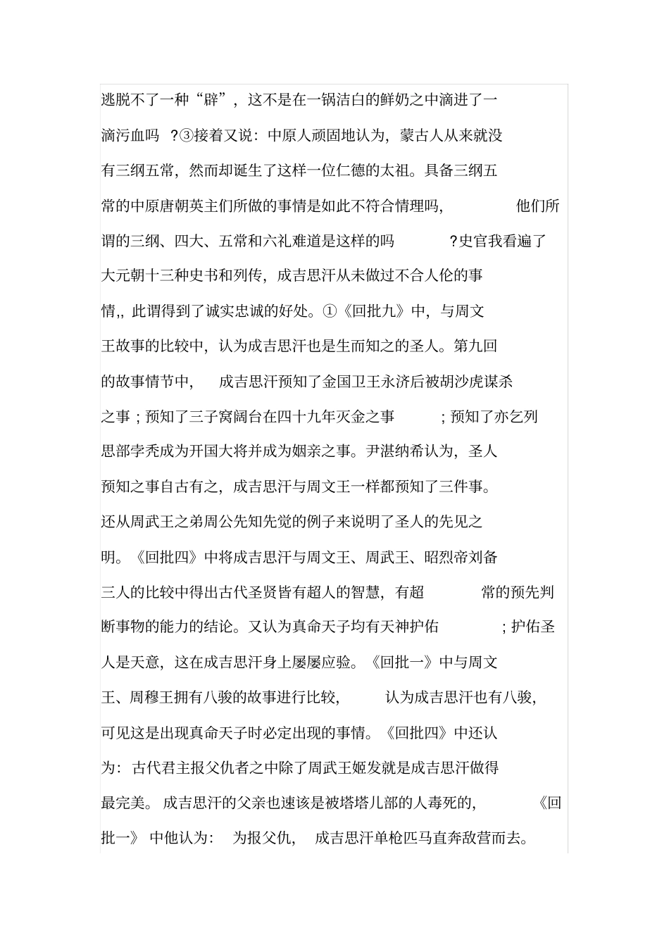 儒学的蒙古化阐释_第3页
