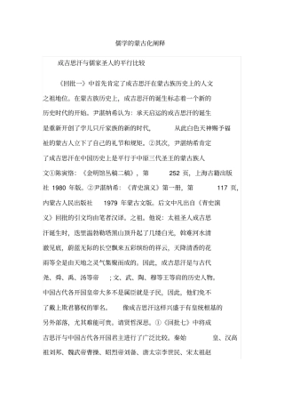 儒学的蒙古化阐释