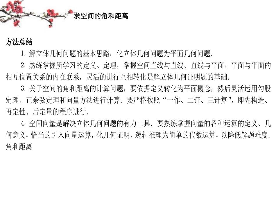 高二数学(空间的角和距离)课件_第1页