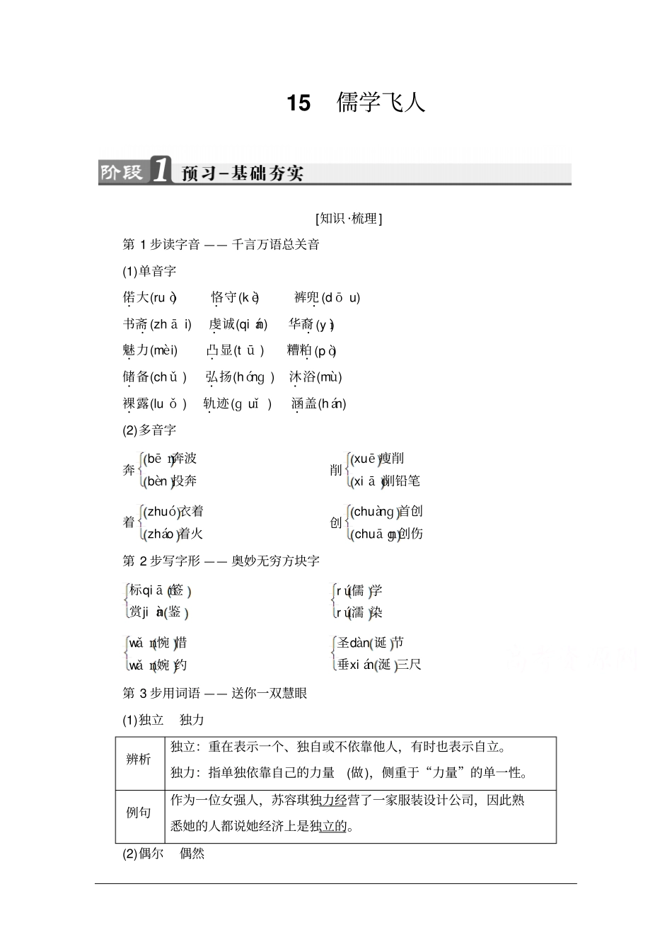 儒学飞人ppt1人教课标版1_第1页