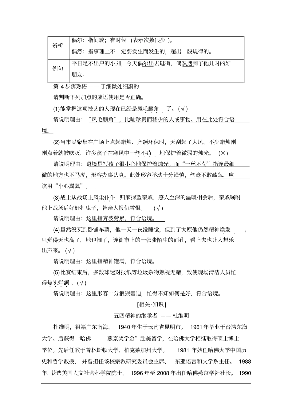 儒学飞人ppt1人教课标版1_第2页