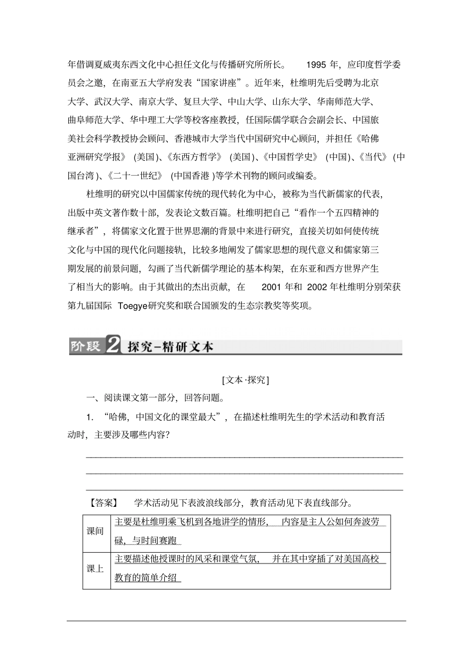 儒学飞人ppt1人教课标版1_第3页