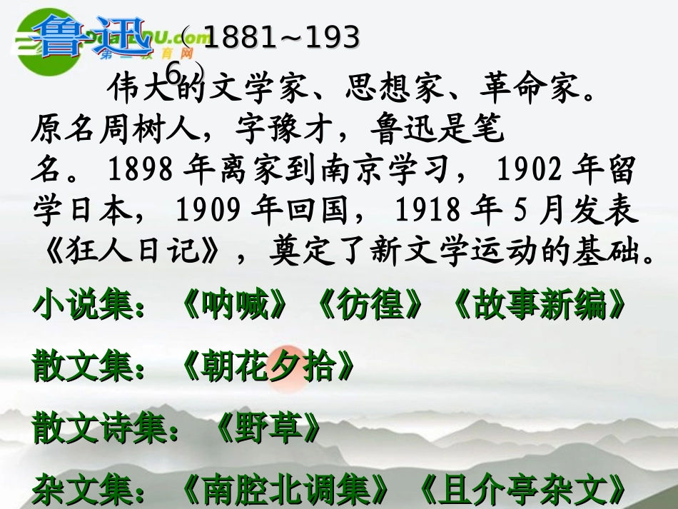 高中语文 第三专题(拿来主义)课件 苏教版必修3 课件_第2页