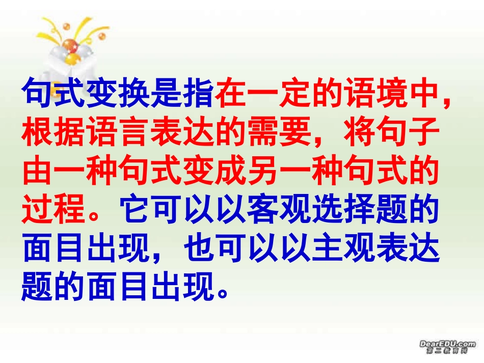 高考语文 句式变换 试题_第2页