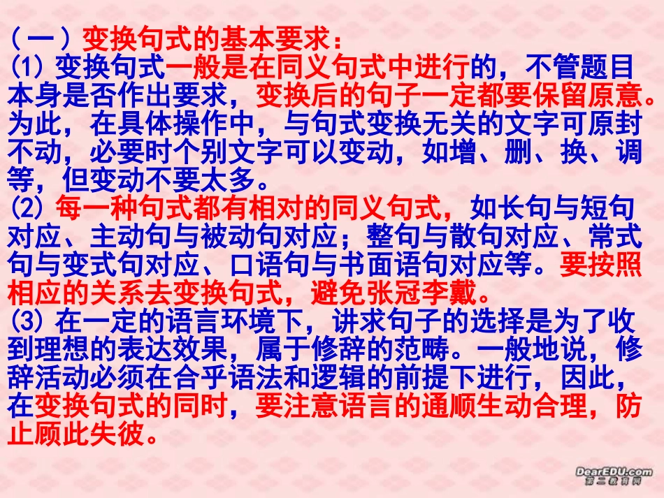 高考语文 句式变换 试题_第3页