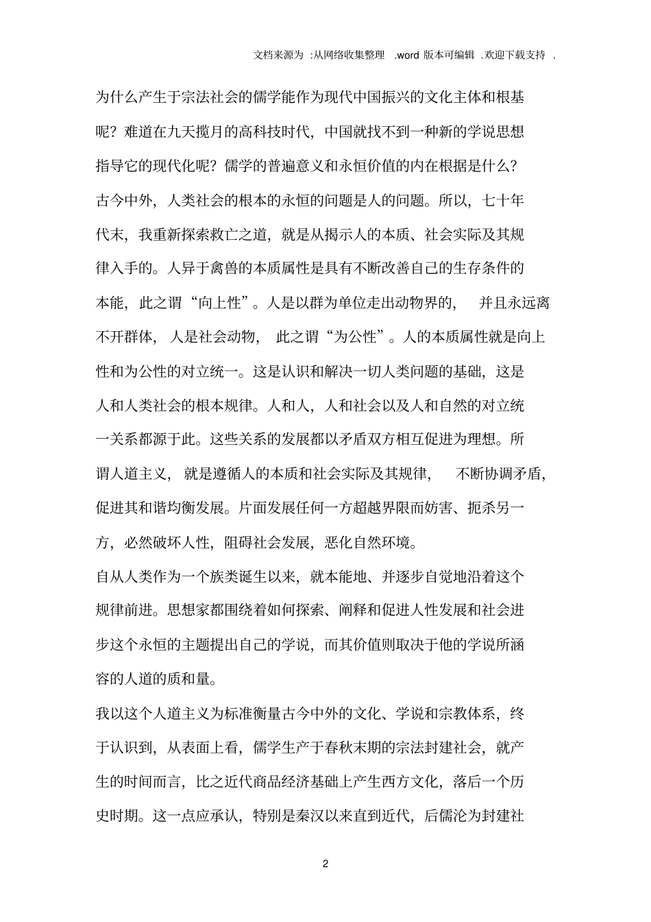 儒学与中国文化的复兴_第2页