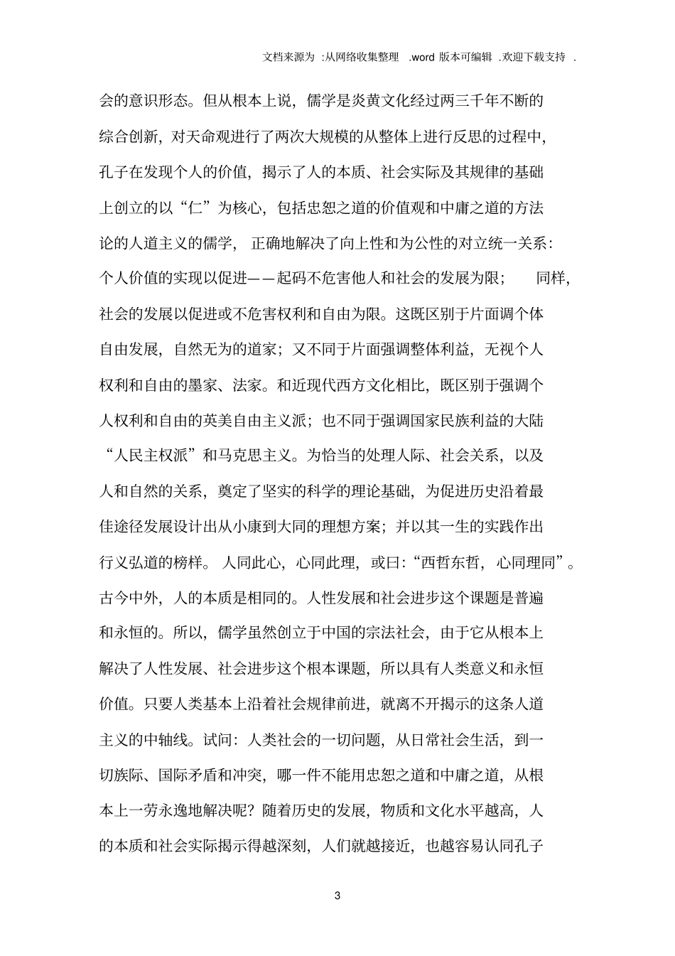 儒学与中国文化的复兴_第3页