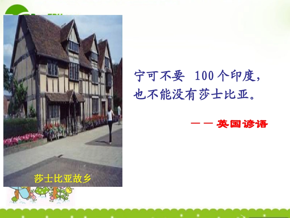 高中语文 哈姆莱特课件 语文版必修4  课件_第2页