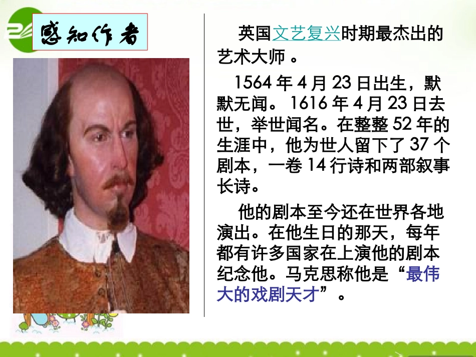 高中语文 哈姆莱特课件 语文版必修4  课件_第3页