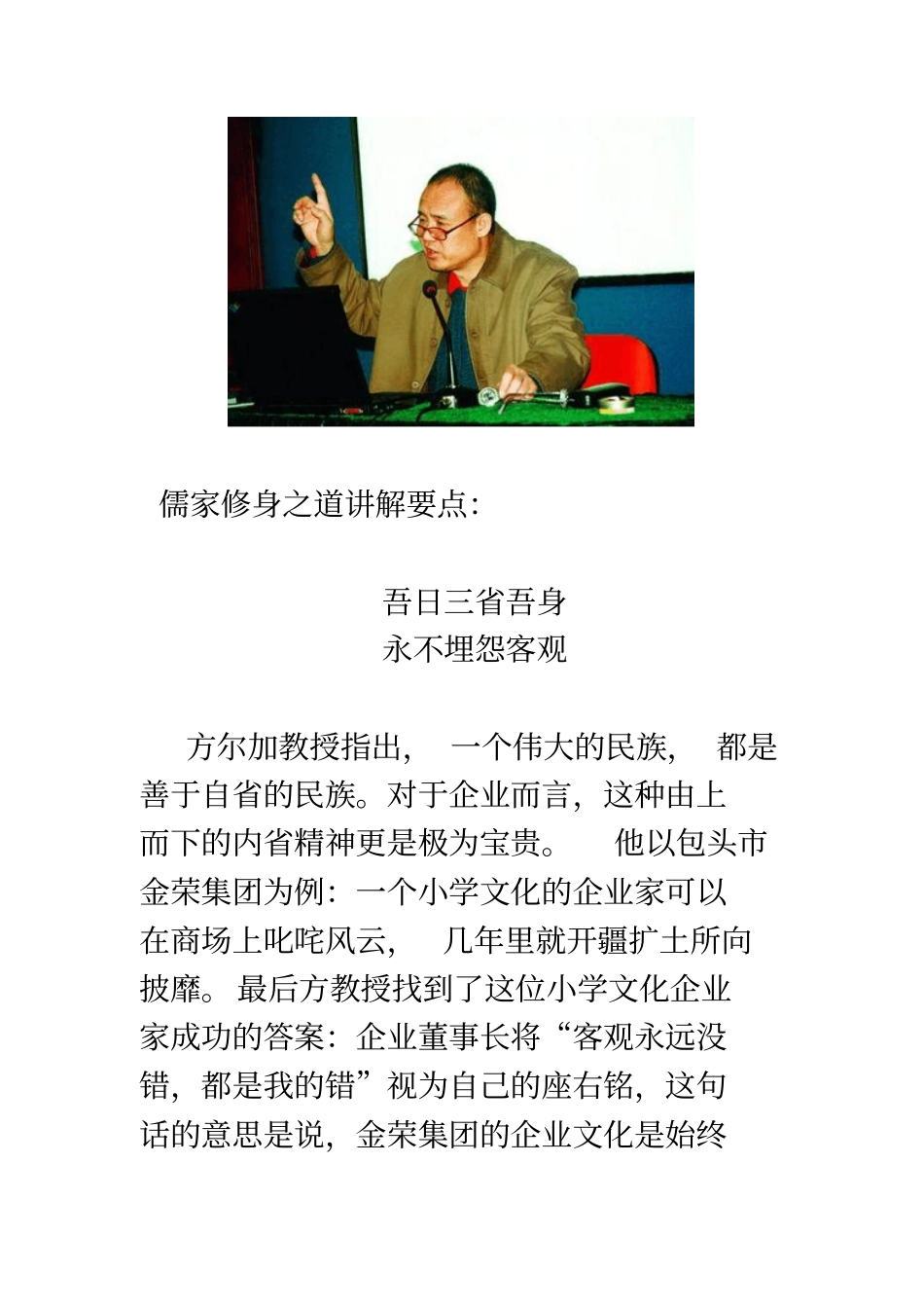 儒家修身之道简要_第1页