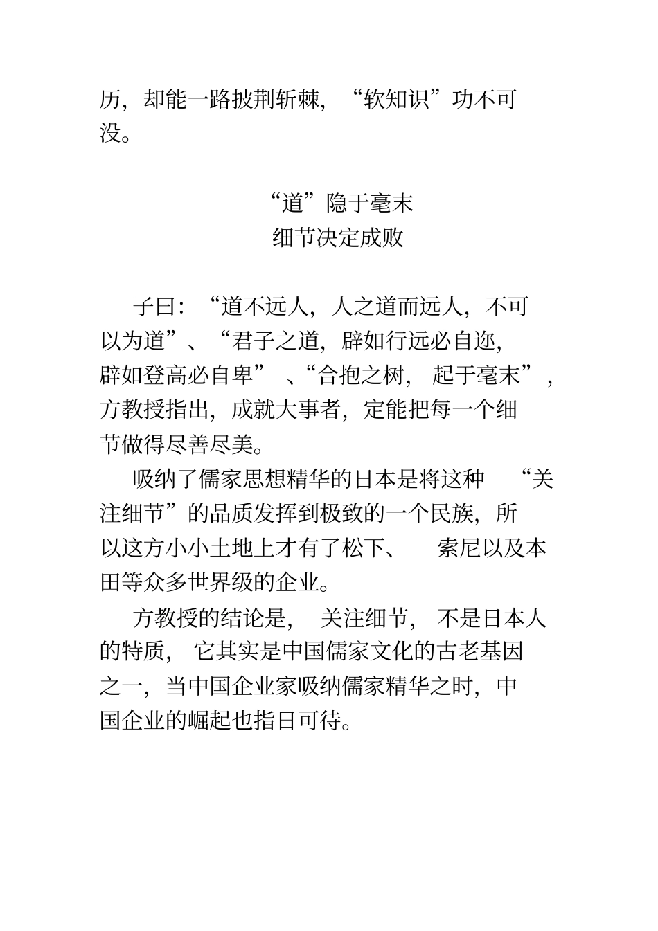 儒家修身之道简要_第3页