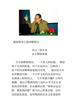 儒家修身之道简要