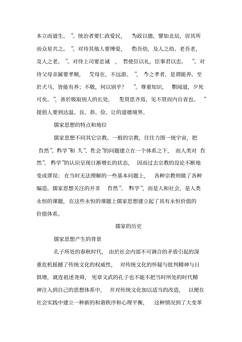 儒家与儒家思想对中国影响之研究_第2页
