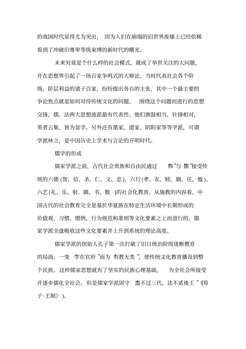 儒家与儒家思想对中国影响之研究_第3页