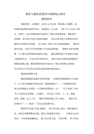 儒家与儒家思想对中国影响之研究