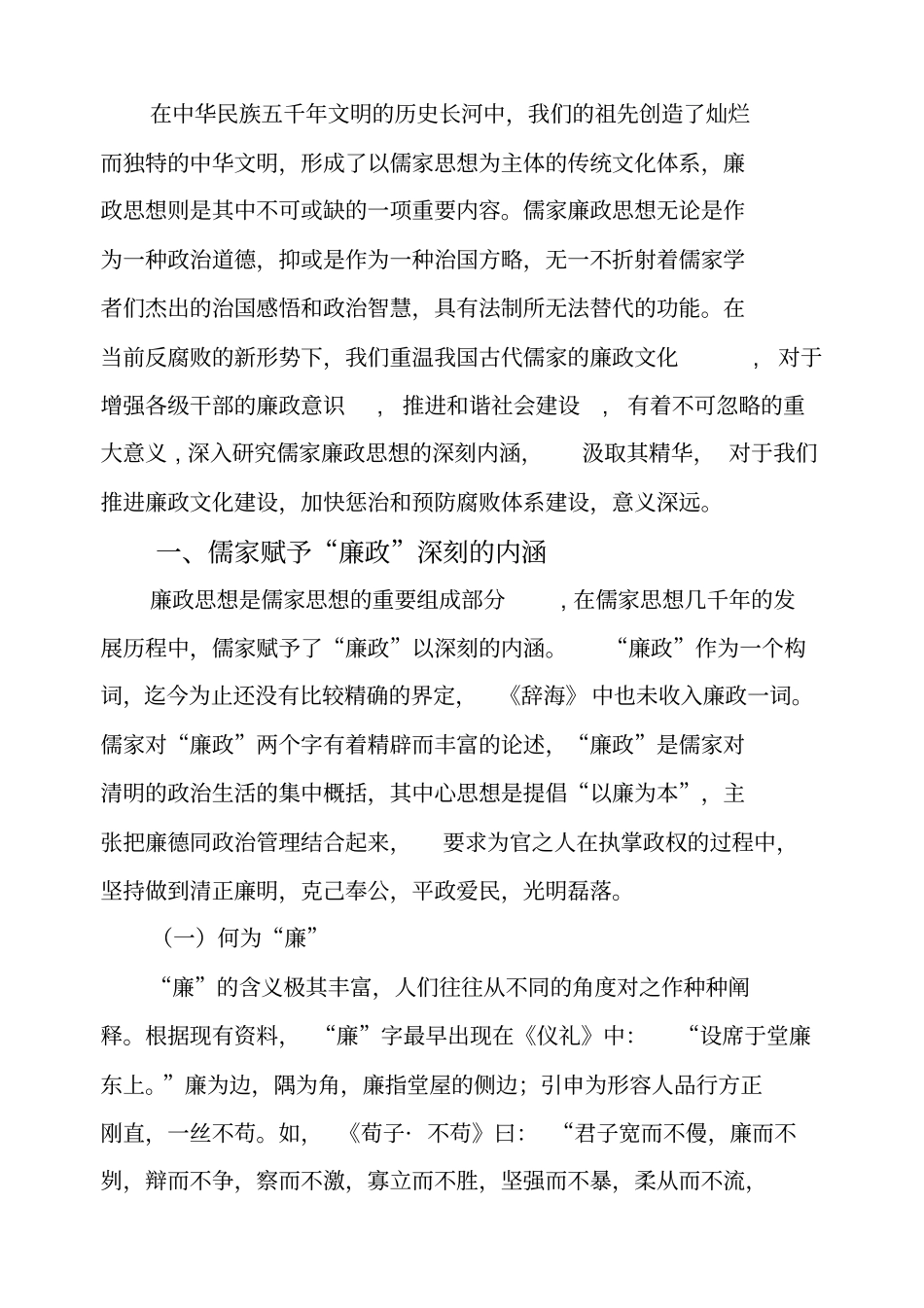 儒家廉政思想及其现代启示_第2页