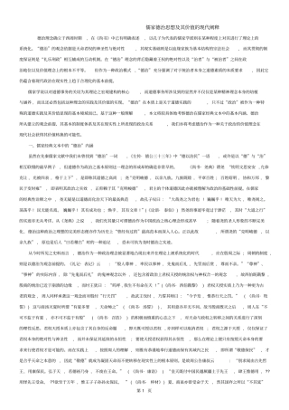 儒家德治思想及其价值的现代阐释资料10