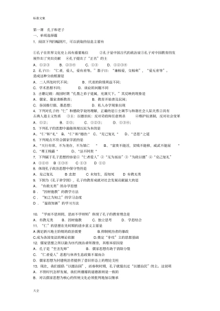 儒家思想专题精彩试题集