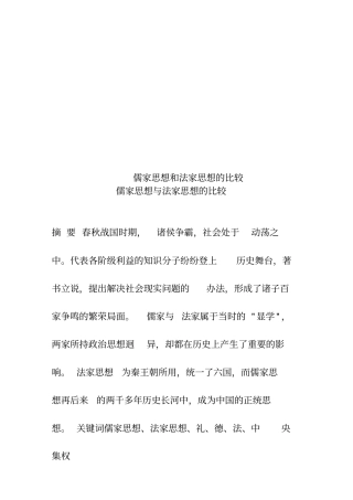 儒家思想和法家思想的比较