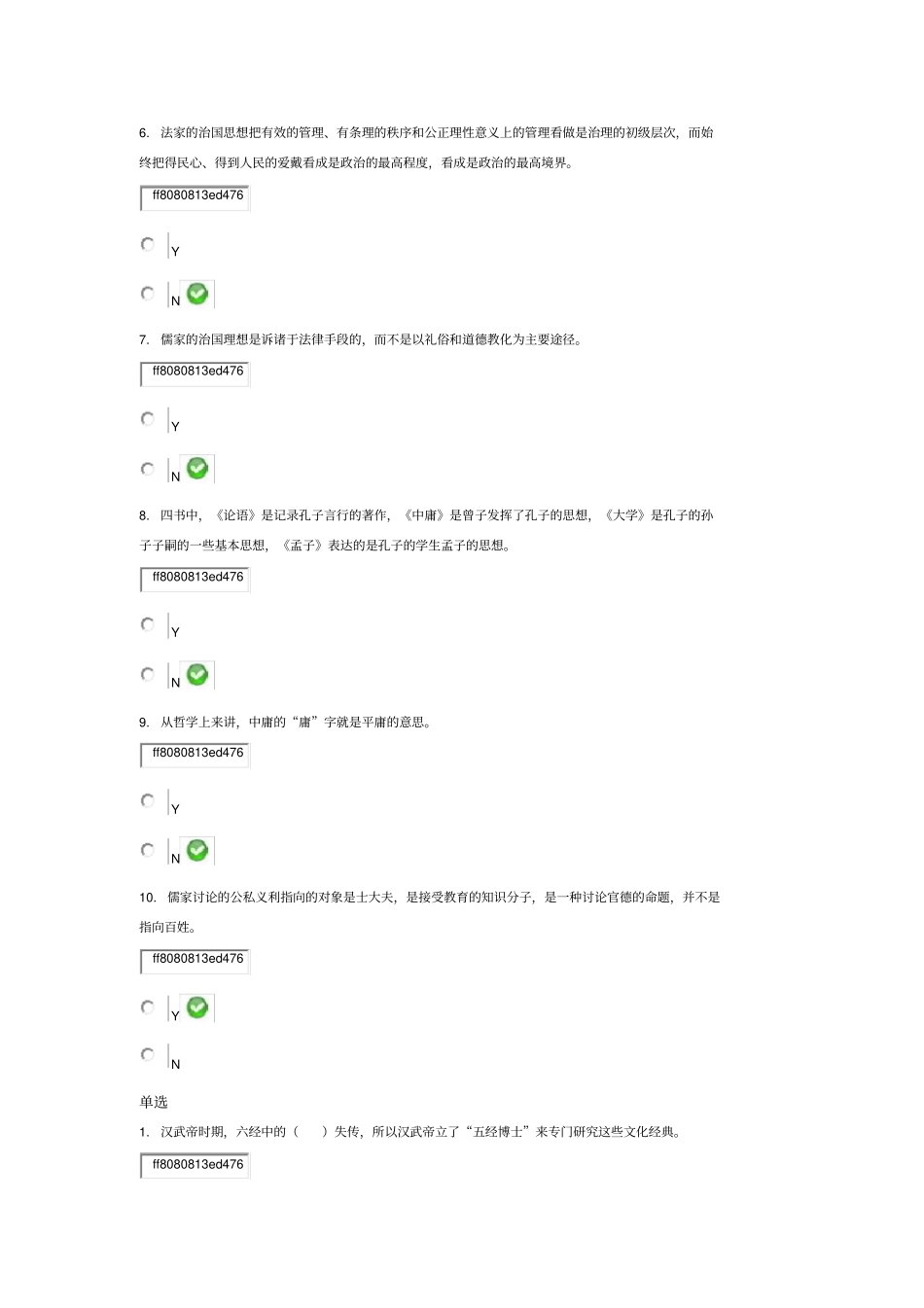 儒家思想与当代社会_第2页