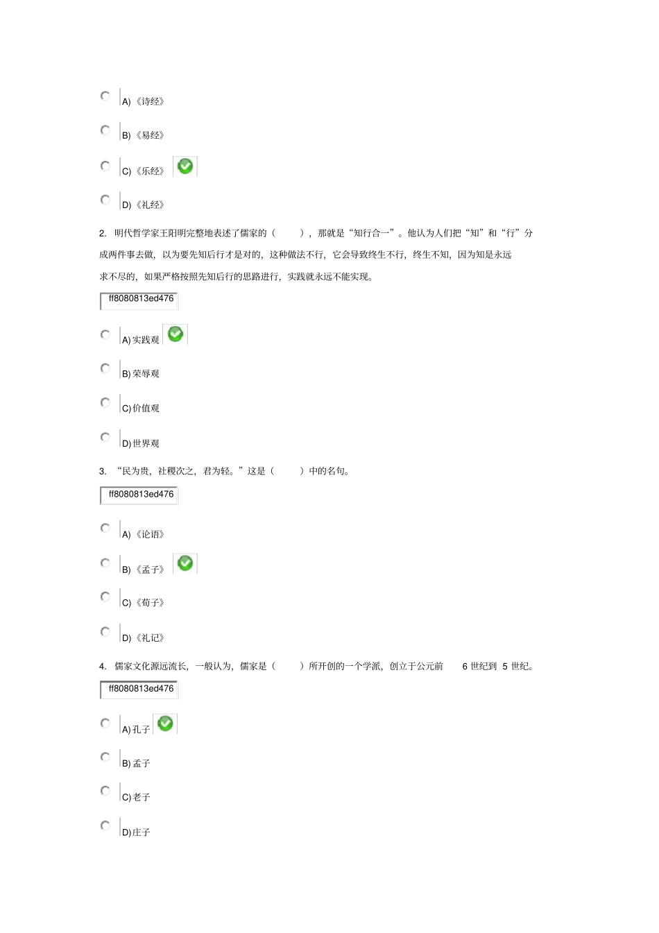 儒家思想与当代社会_第3页