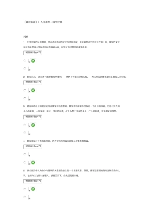 儒家思想与当代社会