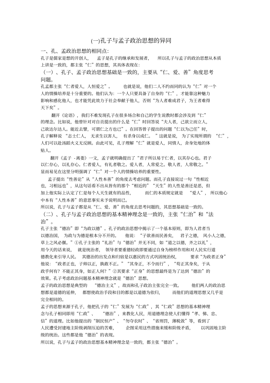 儒家思想家其主要思想_第1页